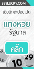 999Lucky เว็บแทงหวยออนไลน์