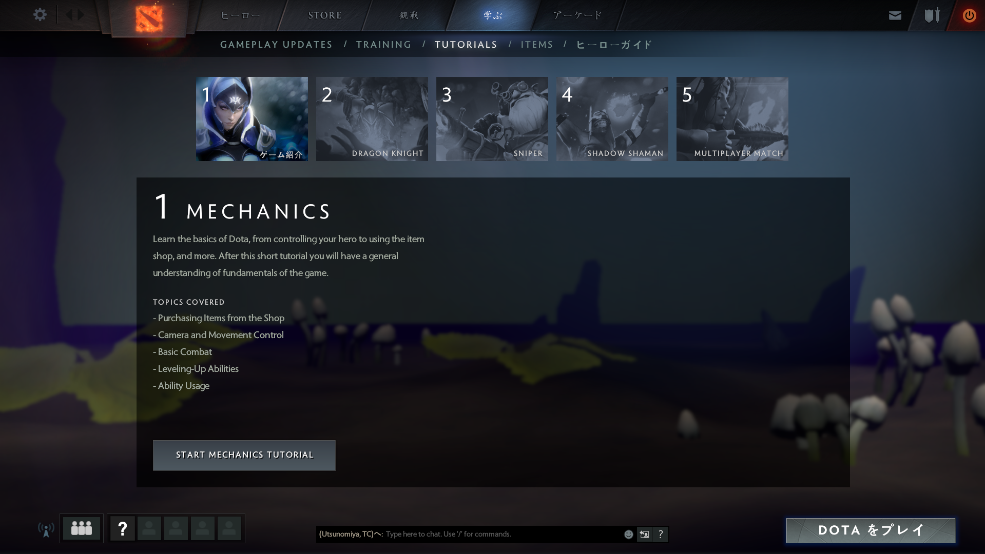 超初心者は何から始めるか まずはチュートリアルで体験 Dota2を始めてみた