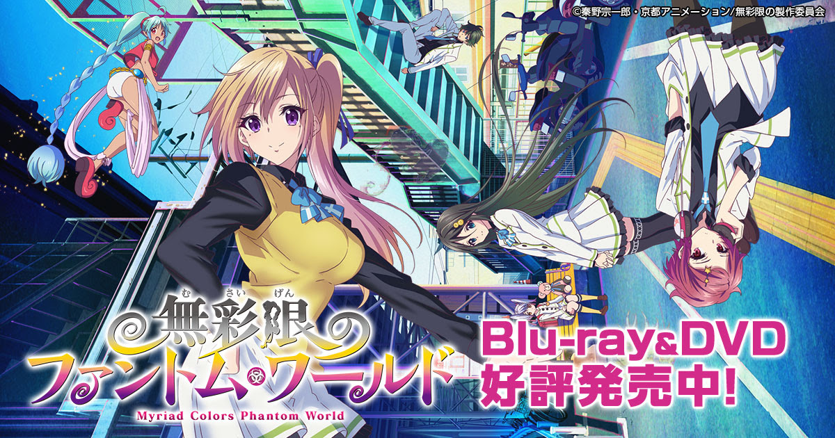 Character Tvアニメ 無彩限のファントム ワールド 公式サイト