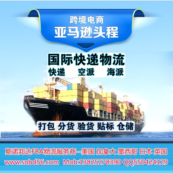 日本fba海运 日本fba海派 日本fba物流 日本fba海运到门
