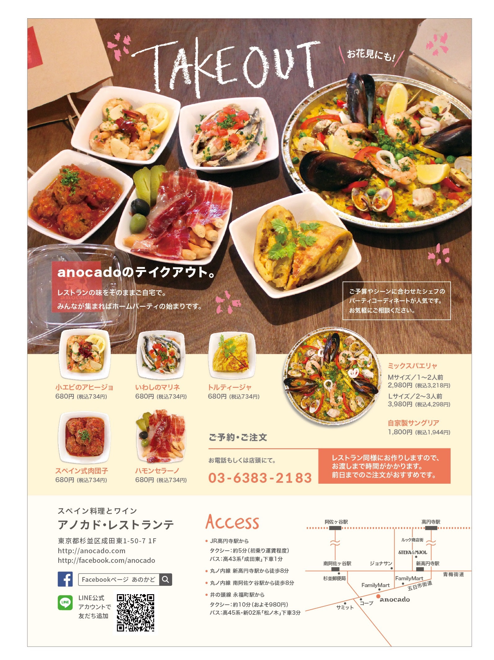 お花見 De スペイン料理 Anocado