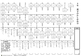 小学6年生漢字 50問テスト無料プリント 厳選 新1年生のランドセル