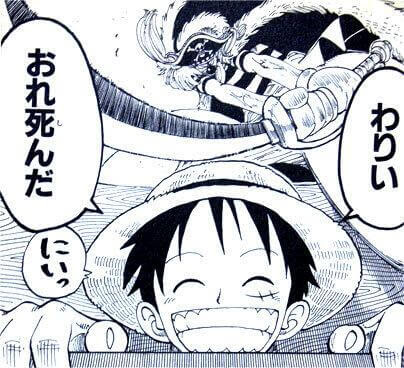 ゾロ サンジ ナミ チョッパー わりい おれ死んだ にいっ ワンピース