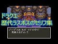 [最も選択された] ドラクエ 名言 画像 284871