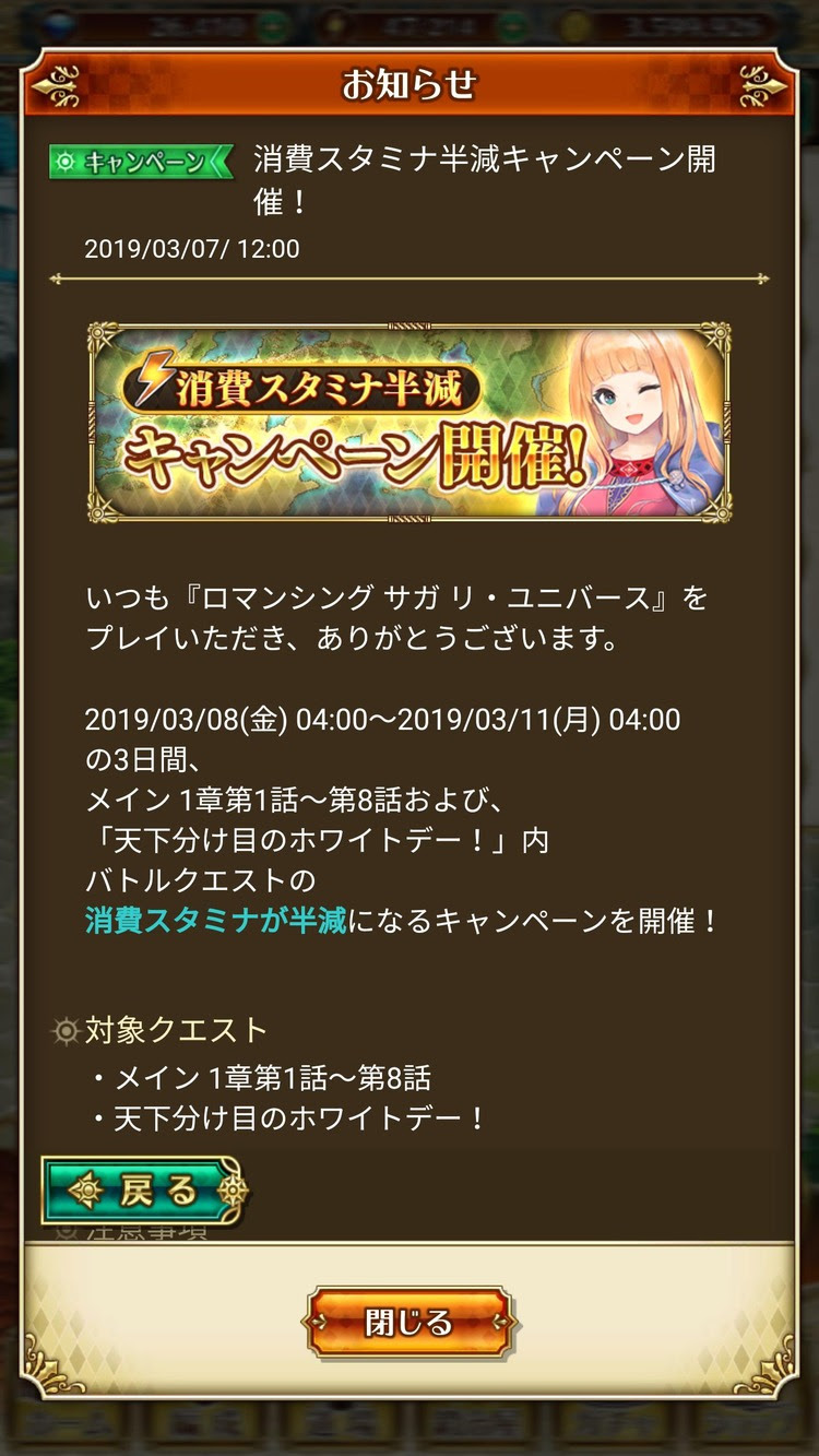 ロマサガrs 明日4 00 メイン ホワイトデークエストがスタミナ半減 それまでのおススメは武闘会という結論に リユニ ロマサガrs 攻略まとめボストン速報 リユニ