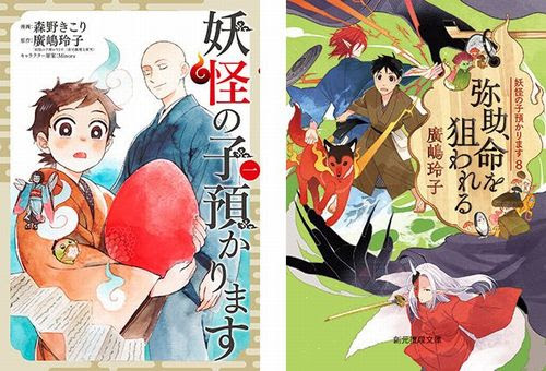 妖怪の子預かります 原作小説 東京創元社 コミカライズ マッグガーデン コラボキャンペーン お知らせ 東京創元社