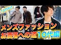 [最新] おしゃれ 高校生 フ���ッション メンズ 夏 233332
