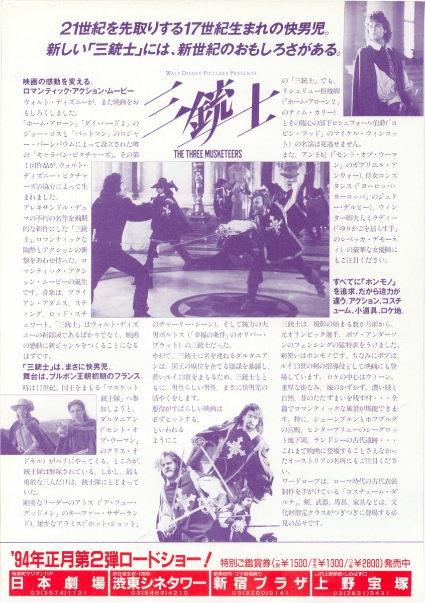 映画チラシサイト 三銃士