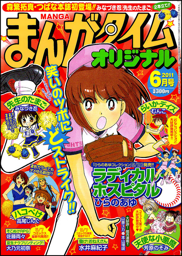 まんがタイムオリジナル 11年6月号 ４こま とらっきんぐ