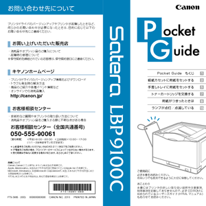 Lbp9100c キヤノン の使い方 故障 トラブル対処法