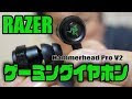 √100以上 razer hammerhead pro v2 マイク使い方 pc 214751-Razer hammerhead pro v2 マイク使い方 pc