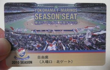 マリノスの年チケが届いた 劇団天野屋 Part3