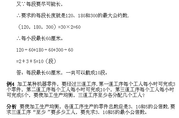 五年级奥数知识点 最大公约数和最小公倍数 最大公约数最小公倍数 奥数网
