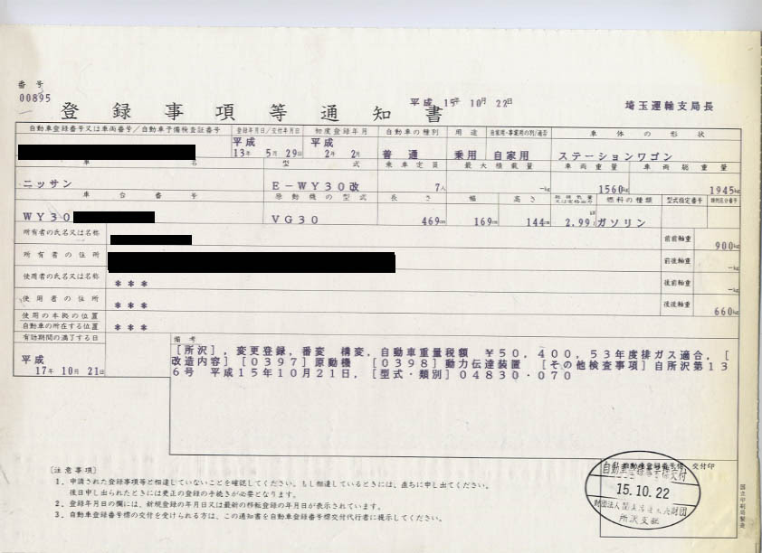 K S Trading Website 車検 公認 構造変更 記載変更 動力伝達装置