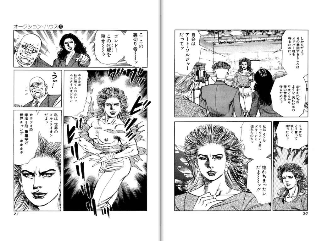 今では珍しくなってしまった漫画らしい荒唐無稽さのつまった物語 小池一夫 叶精作 オークション ハウス Book Select 本を選び 本に選ばれる