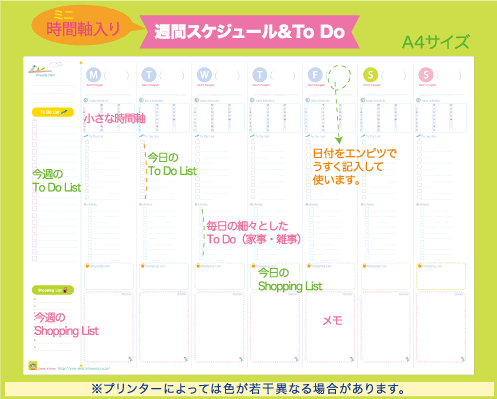 週間スケジュール 週間to Do Zowie S Room