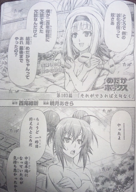 今週のめだかボックス 103箱目 悪平等 ぼく の却本作り
