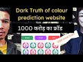 Beware of Color Prediction website scam 😮  website list