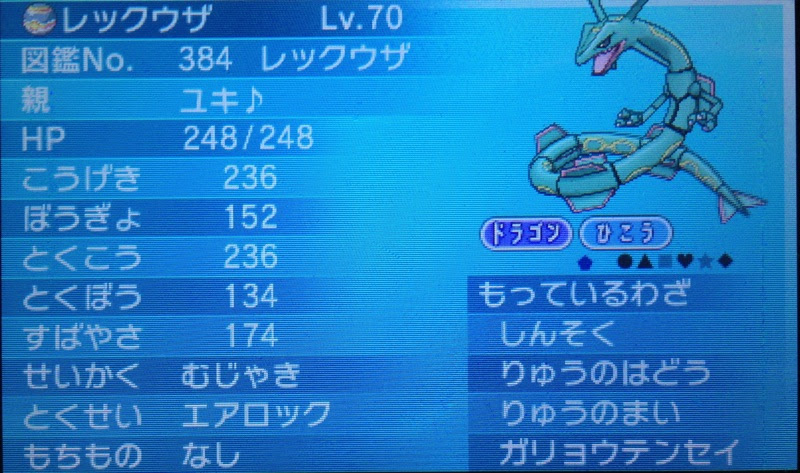 朗報 神個体レックウザを遂に引き当てる バンギラスでポケモン剣盾も最強を目指すブログ