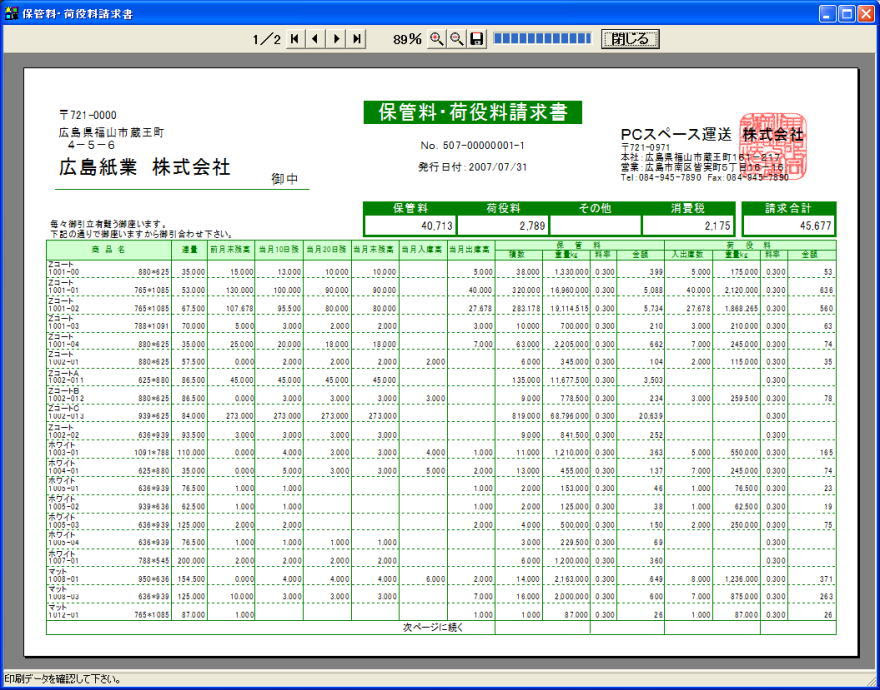 ｐｃスペース ソフト Download 倉庫管理ソフト 運送業 倉庫業 画面サンプル