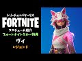 [10000ダウンロード済み√] フォートナイト コスチューム 237238-フォートナイト コスチューム 変更