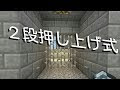 [コンプリート！] マイクラ ピストン 2段階 748036-マイクラ ピストン 2段階