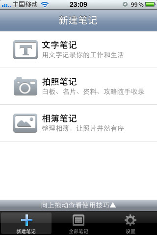 有道笔记：高效知识管理