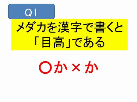 メダカを漢字で書くと ５年 メダカのたんじょう かたりつづけていきます