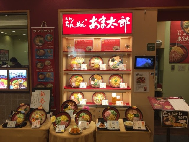 ちんめんという食べ物に初挑戦 あま太郎 裏 道 食 堂
