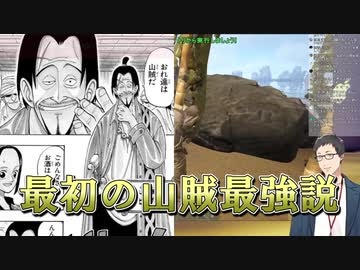 ガバガバ考察 ワンピースの最初の山賊最強説を解説する社築 ニコニコ動画