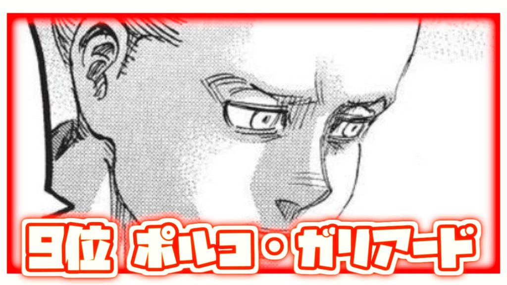 進撃の巨人 キャラクター強さランキング Top10 遂に最終章 ランキングダム