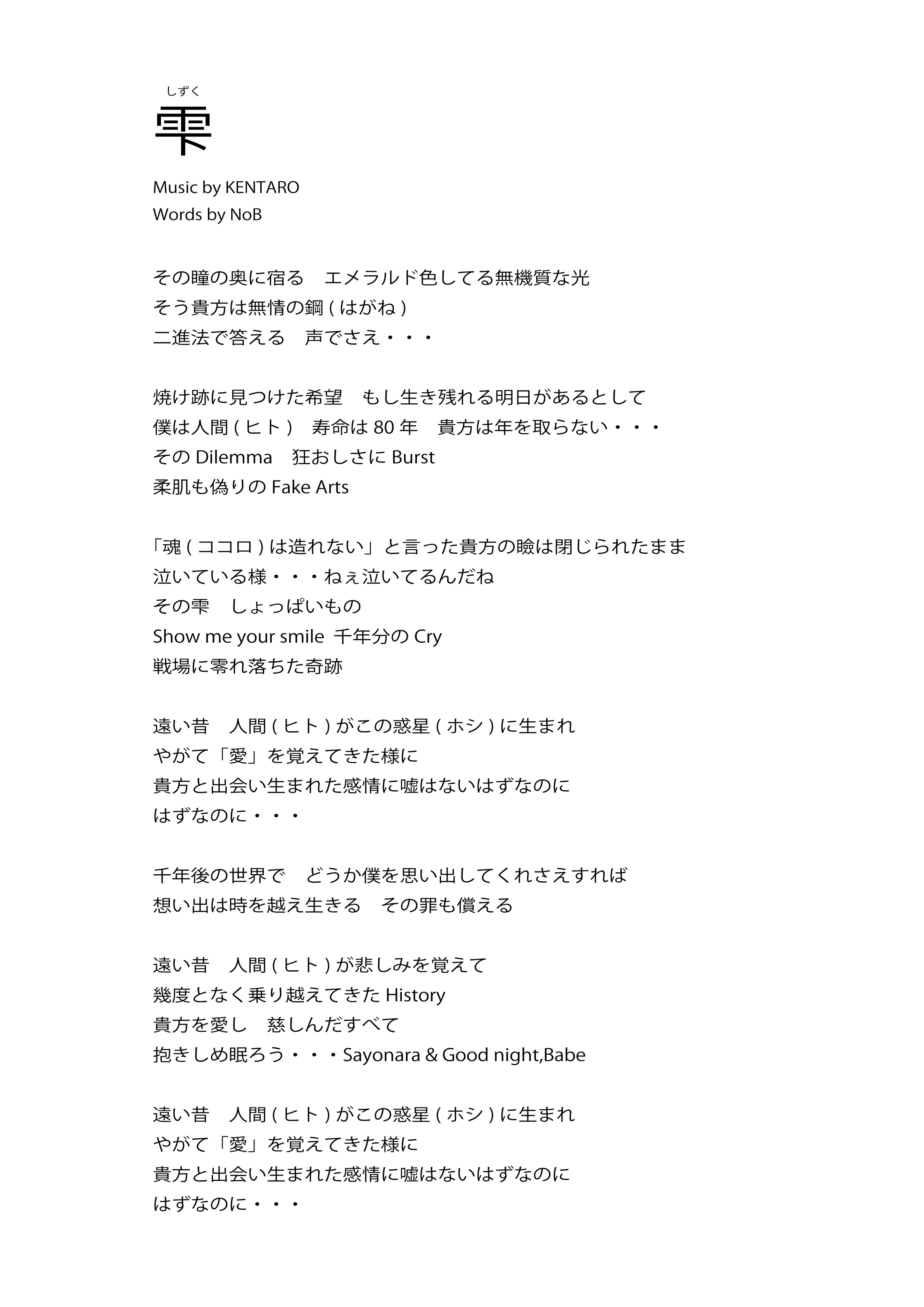 綴 つづり 歌詞公開ページ Daidalaida