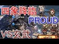 画像をダウンロード 師匠降臨 proud 912085-グラブル 師匠降臨 proud