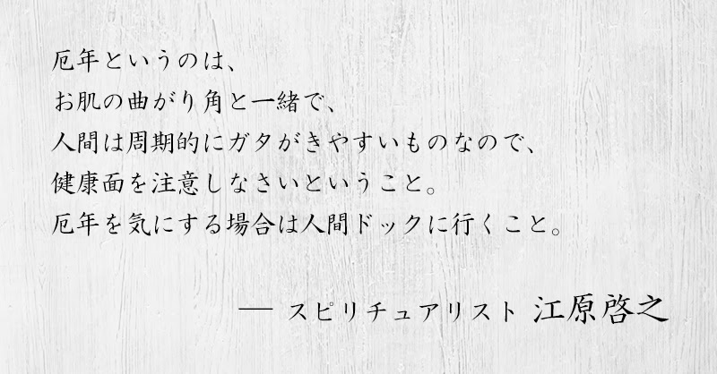 掃除はひとつの箱庭療法と一緒 片づけが出来ずして 幸せを望むなかれ スピリチュアリスト 江原啓之の言葉