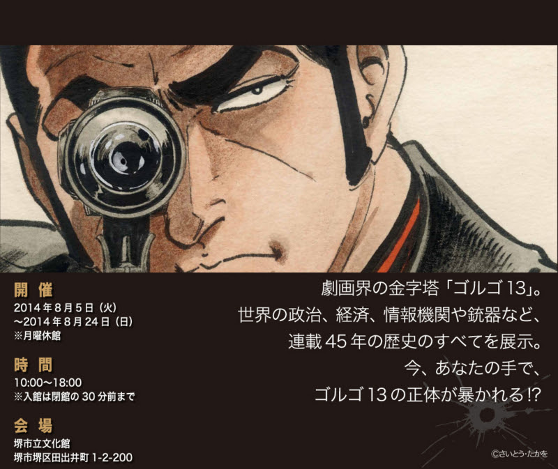 ゴルゴ13の正体が暴かれる デザインの余白