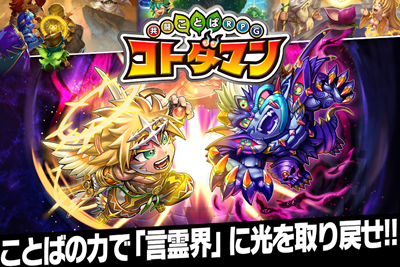 コトダマン リセマラ当たり最強星5 星6キャラランキング リセマラ攻略 ガチャ当たりランキング