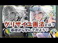[ベスト] グリザイユ イラストレーター 166425