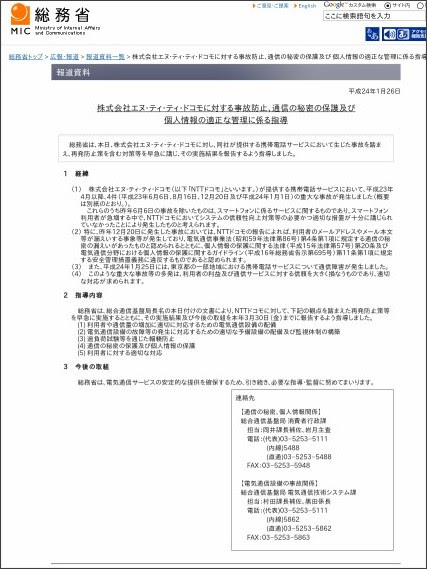 http://www.soumu.go.jp/menu_news/s-news/01kiban05_02000017.html