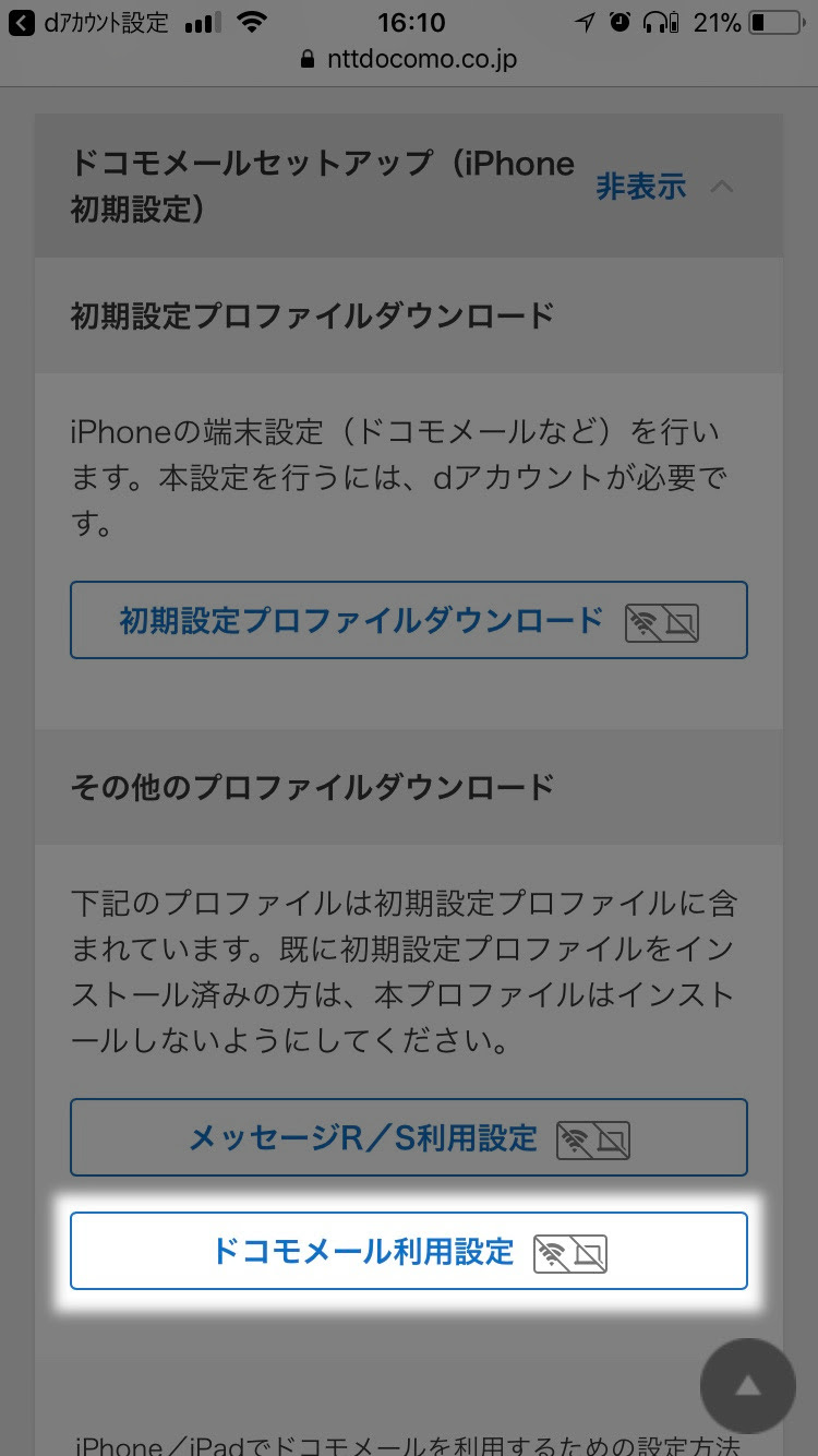 Iphone 8体験レポート ドコモのメールが使えるようにしてみた ゼロから始めるスマートフォン