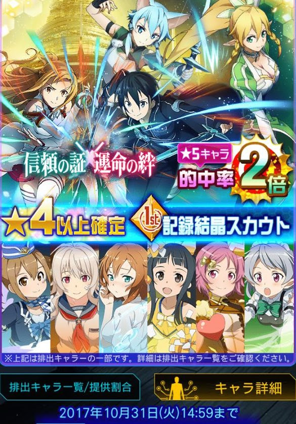 メモリーデフラグ攻略 ログインで記録結晶10個になったけどみんなは良いの引けた ソードアート オンライン メモリー デフラグ 攻略速報 Saoメモデフ最新情報まとめ