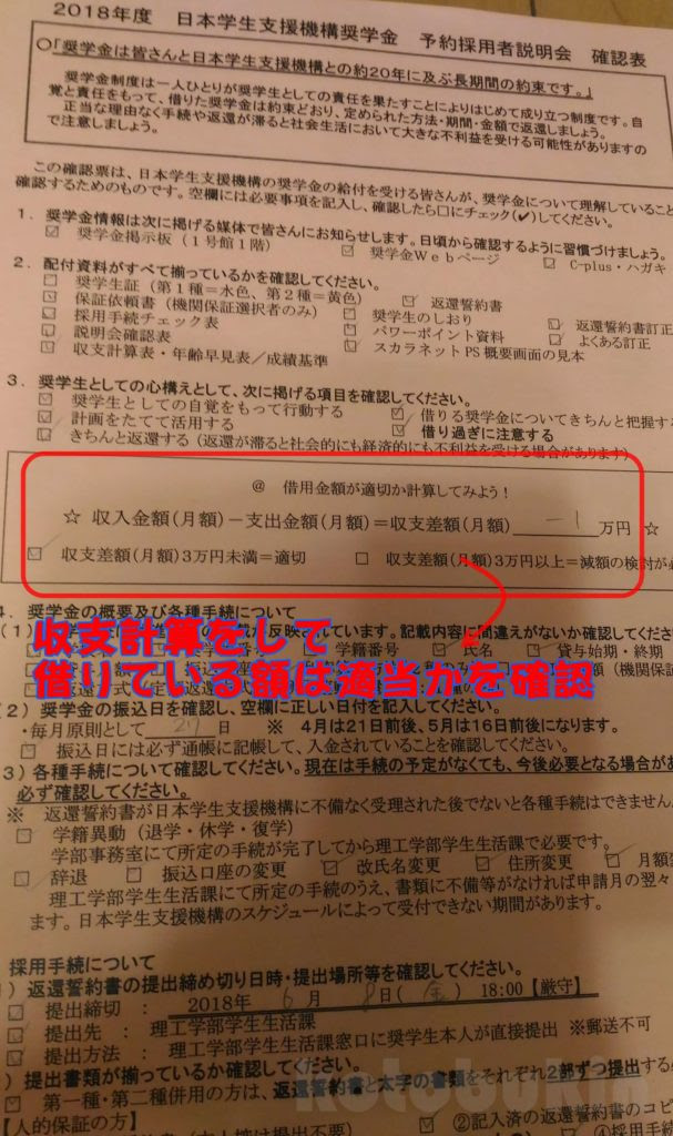 奨学金の採用時説明会の内容は 収支計算や成績基準のめやすも ことぶきんの毎日