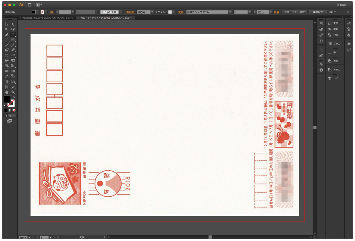 Adobe Illustratorで宛名印刷する方法 Toyama Mai La