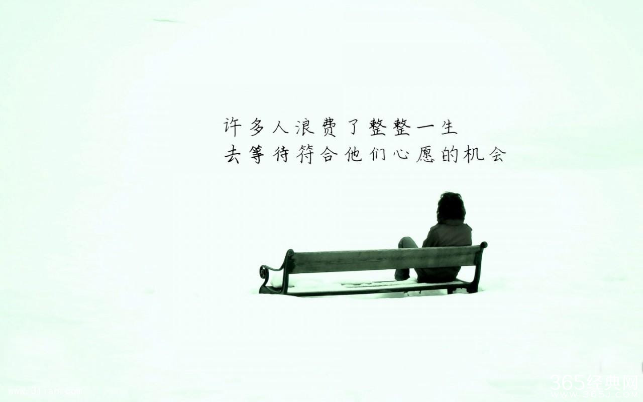 15个性名言警句 年度语录 365经典网