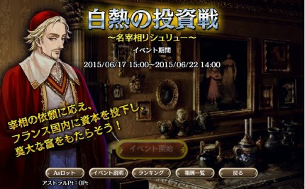大航海時代v イベント予告 白熱の投資戦 名宰相リシュリュー ヘビメタパパと子鉄な息子のゲーム日記
