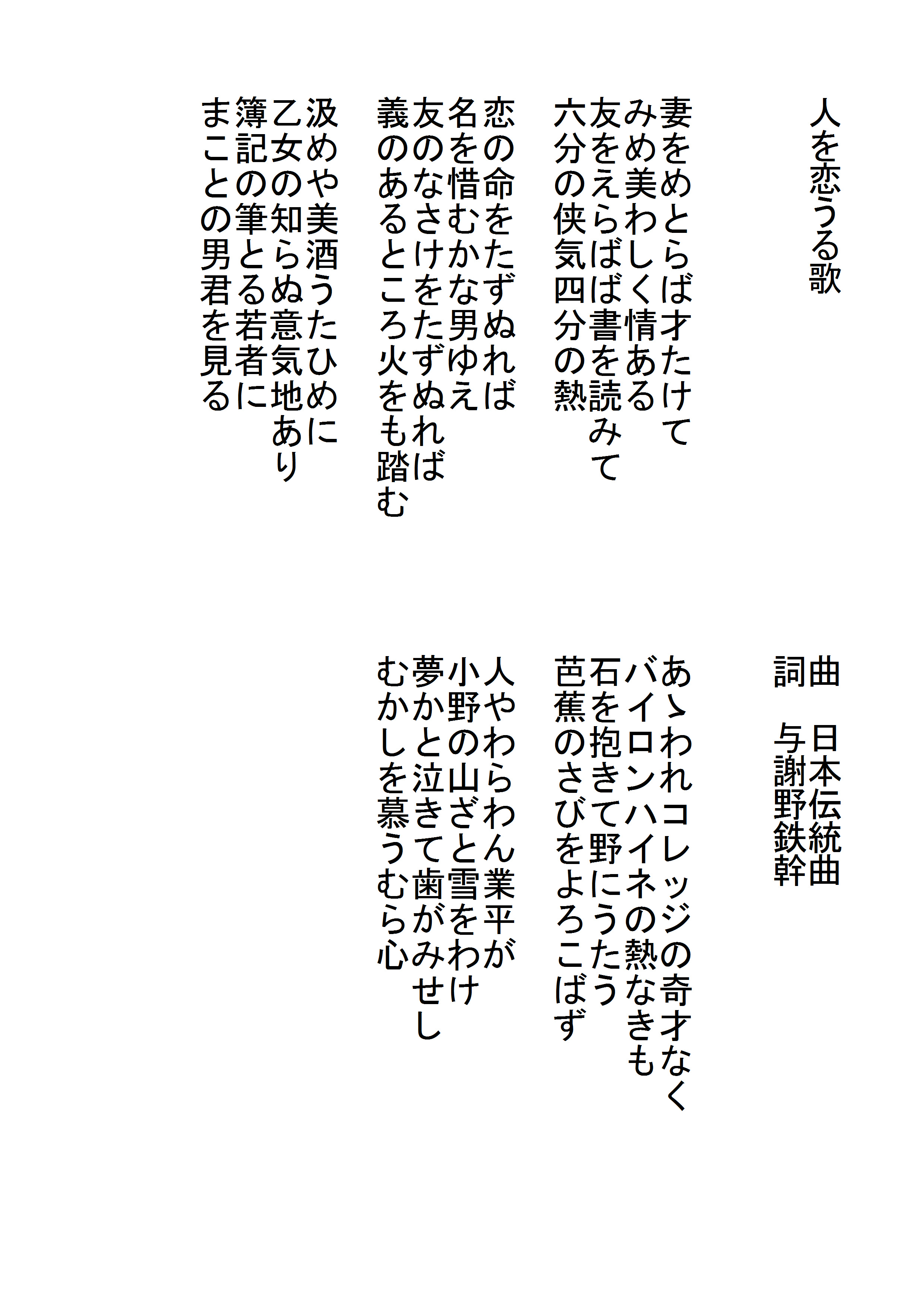 人を恋うる歌 の歌詞