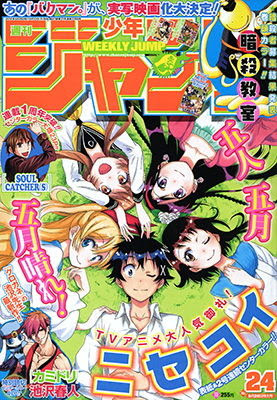 ニセコイ ジャンプのニセコイ表紙でも振り返ってみる ヤマカム