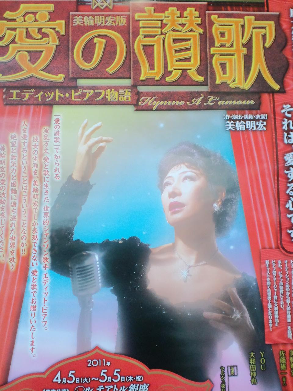 舞台 愛の讃歌 エディット ピアフ物語 Jellyfishのひとりごと