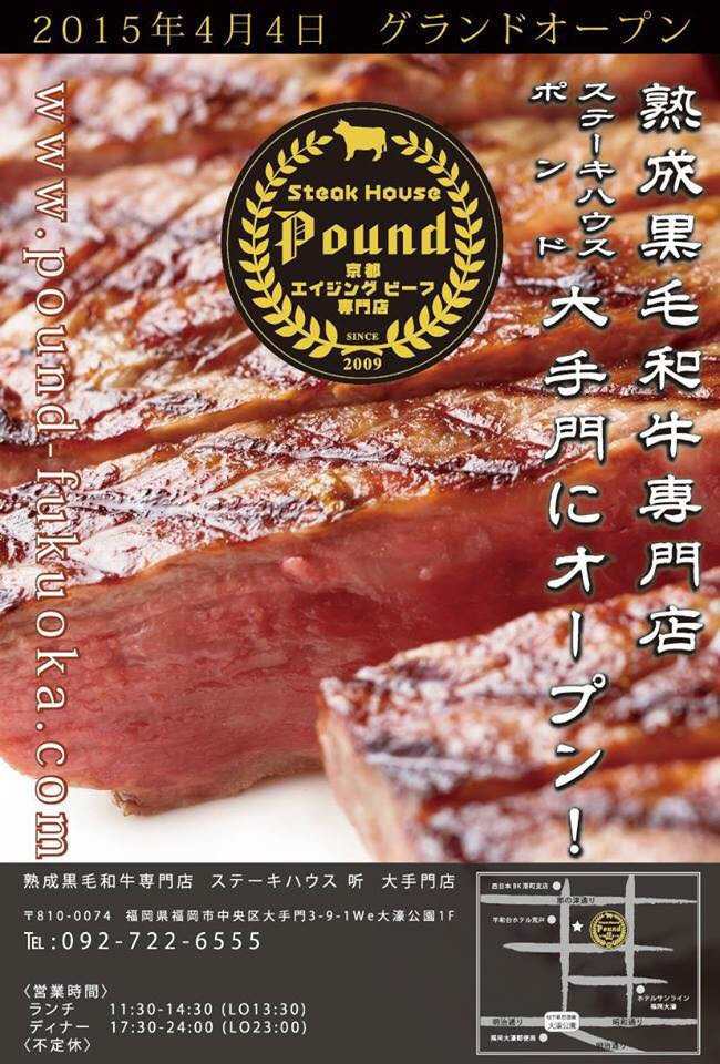 熟成黒毛和牛専門店ステーキハウス 听 ポンド 福岡大手門店 グルメリスト福岡 美味しいお店や名物ローカルおすすめスポット