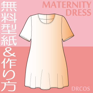 ドレス ワンピースの型紙イラスト一覧 洋服やコスプレ衣装のパターン でぃあこす