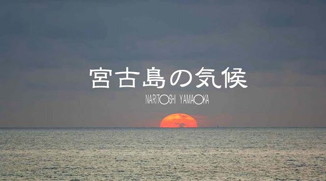 宮古島の気候 島の散歩